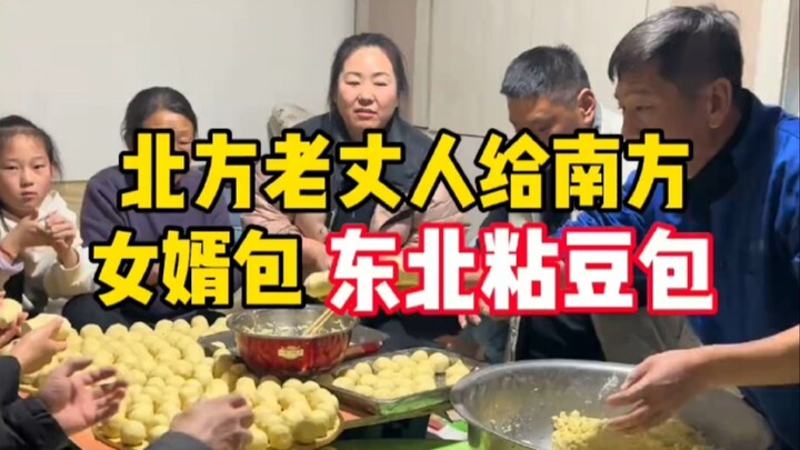 The northern father-in-law makes Northeastern sticky rice dumplings for his southern son-in-law!