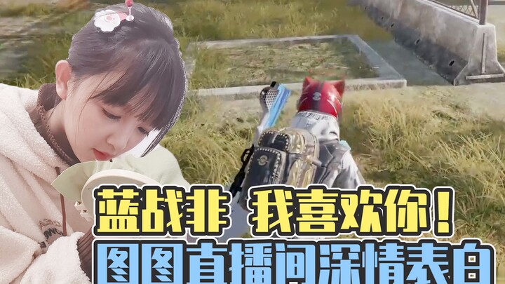 Tu Tu dalam siaran langsung mengaku cinta mendalam kepada Lan Zhanfei: Meski kamu tidak menyukaiku, 