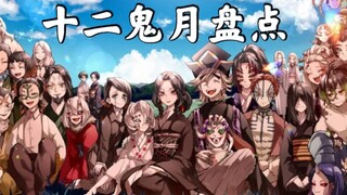 Demon Slayer Upper 45 Introduction: Two swordsmiths in the village gave away heads. One always takes