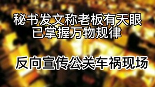 เลขาฯ โพสต์อ้างเจ้านายมี "ตาที่สาม" และเข้าใจกฎธรรมชาติ? ย้อนรอยอุบัติเหตุรถชน