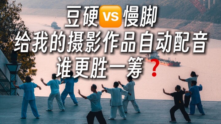 Đậu cứng 🆚 Chân chậm: Tự động lồng tiếng cho tác phẩm nhiếp ảnh, ai sẽ xuất sắc hơn?