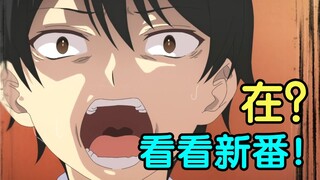 比起一月番！我更喜欢你！2025年四月番开播吐槽！