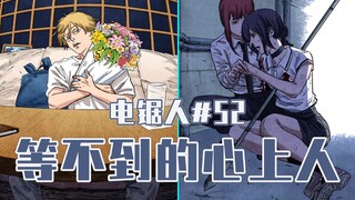 【منشار كهربائي الحلقة 52】 نهاية ريساي 【كامل الألوان】