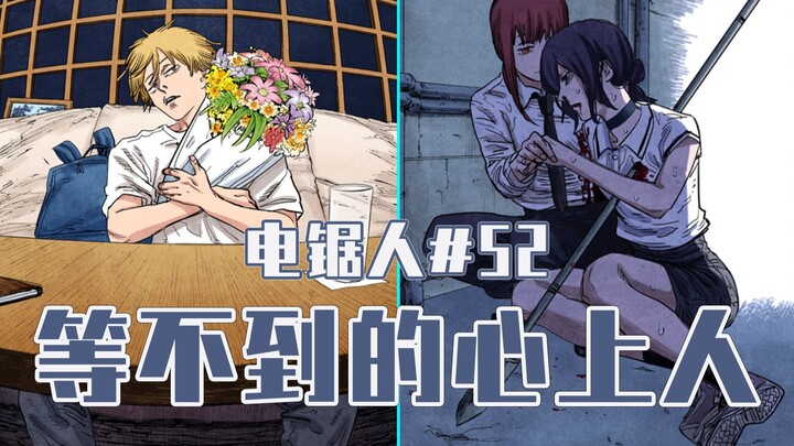 【منشار كهربائي الحلقة 52】 نهاية ريساي 【كامل الألوان】