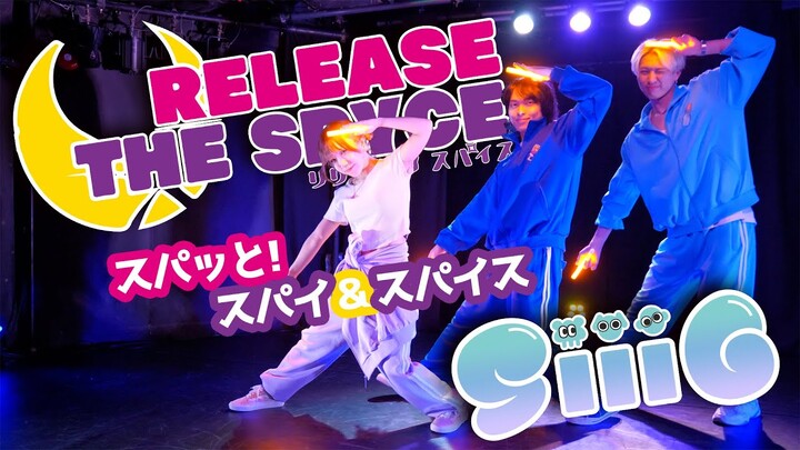 【ヲタ芸】スパッと！スパイ＆スパイスでふざけ倒してみた【siiic from ゼロ打ち】