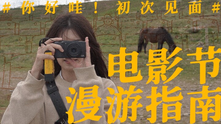 หน้าร้อนต้องไปเทศกาลหนังสิ!!