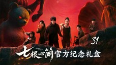 The Seven Relics of Ill Omen 2025 - Ep 31 (Sub Indo)