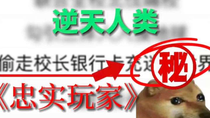 【มนุษย์สุดอัศจรรย์】ผู้เล่นตัวยง