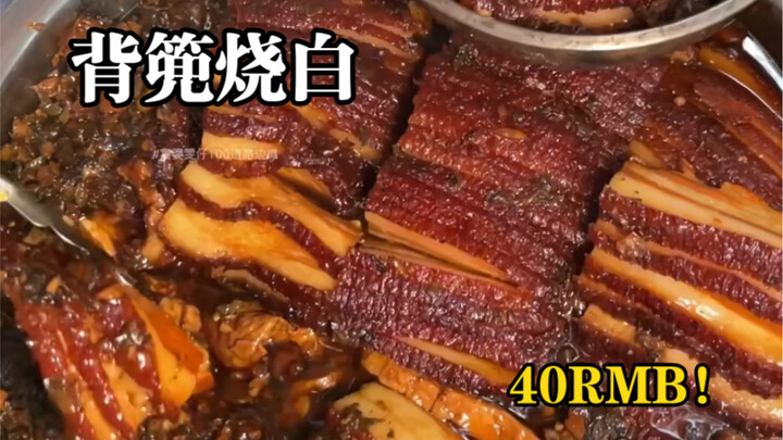 这一碗背篼烧白！谁看谁不说绝！