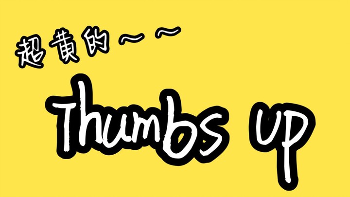【Seven Poison Cat】★Very yellow★Thumbs Up! 62nd work~Vertical screen