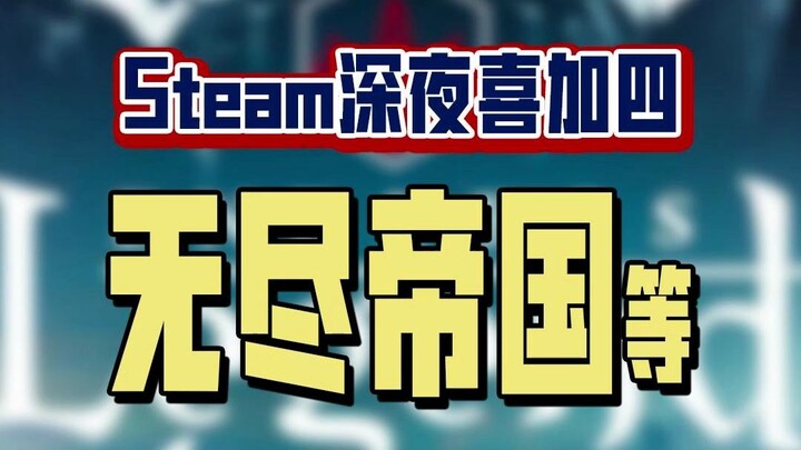 Steam malam ini gratis empat game, jangan tidur, ayo langsung main!