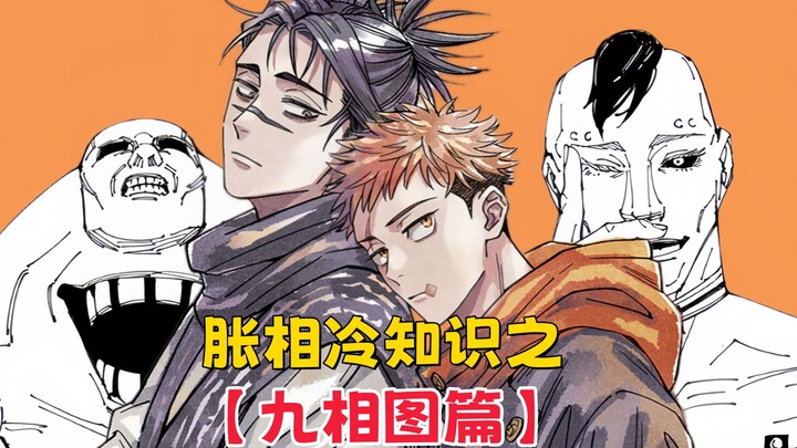 [ Jujutsu Kaisen ] Trivia on Choja: The Nine Contemplations Diagram Arc — Turns Out the Nine Contemp