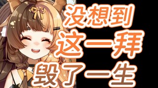 【折原露露】一失足成千古恨！一首这一拜！一辈子的大哥！