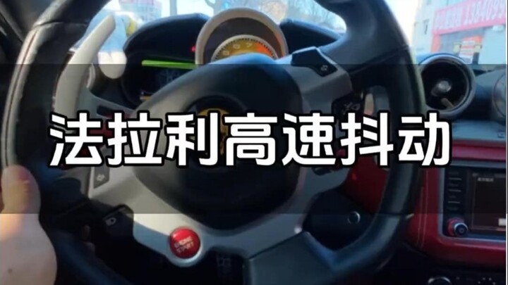 الاهتزاز عند السرعات العالية في فيراري مثل أي سيارة عادية!