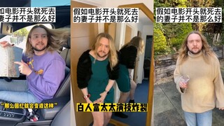 白人富太太之亡妻回忆录系列prt4