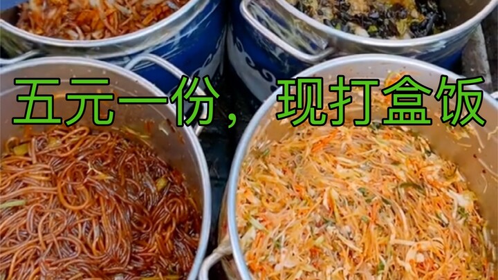จานละ 5 หยวน ข้าวกล่องทำสด 6 อย่างในหนึ่งกล่อง!