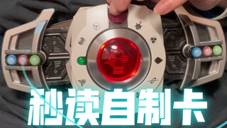 国产csm帝骑优化（快速秒读自制卡+优化插拔手感）