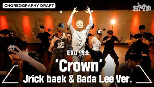 เวอร์ชันร่างท่าเต้นเพลงคัมแบ็ก Crown ของ EXO | โดย Badalee x Jrick