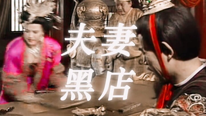 Shangguan Yi, a well-known victim of the “husband-and-wife play” trope (