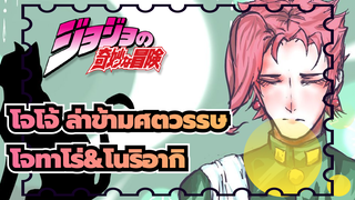 โจโจ้ ล่าข้ามศตวรรษ
AMVที่วาดเอง
โจทาโร่&โนริอากิ:แฟนตาซีแมวดำ