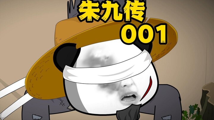 朱九寻亲，寻找朱元璋！