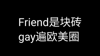 官方逼死同人系列:福华篇③