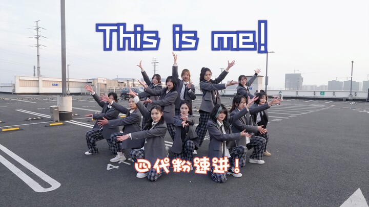 【TF家族】THIS IS ME神还原翻跳！还有比天台更青春的地方吗？