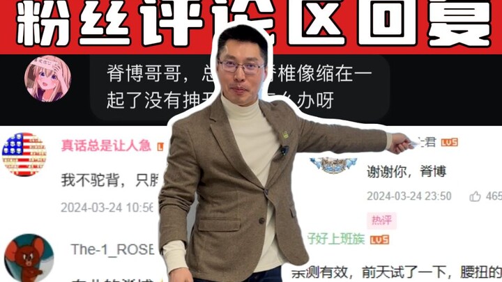 【นักกายภาพบำบัดดุษฎีบัณฑิตของแชมป์โอลิมปิก】การตอบกลับในช่องคอมเมนต์แฟนคลับ