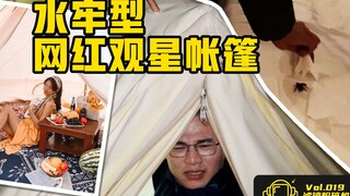 水牢体验感！沙漠野奢帐篷，破洞钻虫、又湿又冷!520元西餐竟是凉菜拼盘！