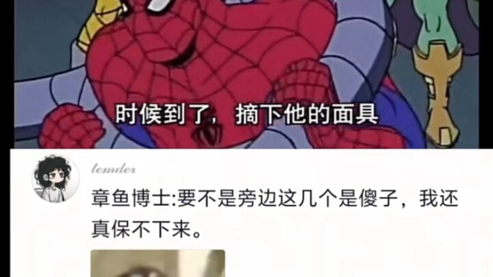 ดร.อ๊อกโทพุส: ถ้าไม่ใช่เพราะมีพวกโง่ๆ อยู่ข้างๆ