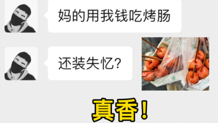 UP ใช้เงินจากคนโกง กินไส้กรอกย่างสิบแท่ง!