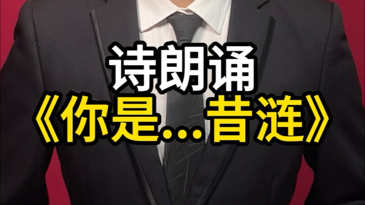 Đọc thơ "Em là…Tích Liễn?"