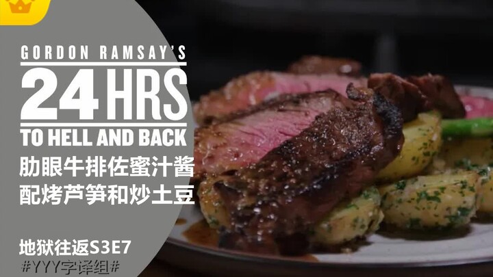 【Địa ngục khứ hồi】Hướng dẫn – Gordon Ramsay trình diễn món sườn bò ribeye sốt mật ong kèm măng tây n