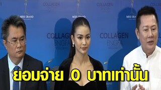 ‘อิงฟ้า - ณวัฒน์’ แถลงค่ายเพลงฟ้อง 1,200 ล้านบาทจริง เผยสัญญาไม่เป็นธรรม ยอมจ่าย 0 บาทเท่านั้น