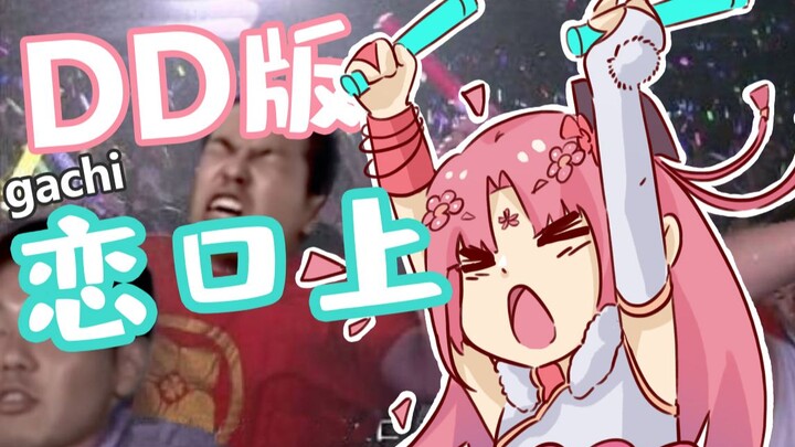 المعجب الصغير يصرخ غاضبًا ويطلق نسخة DD من "الحب على الشفاه" فجأة!