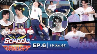 School Rangers [EP.6]