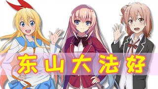 援气满满！6分钟看完东山奈央，出道10年配音的动画角色