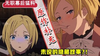 【无职第二季】第3集修改了啥？莎拉被“省略”的夜晚？制作组奇怪的设计？