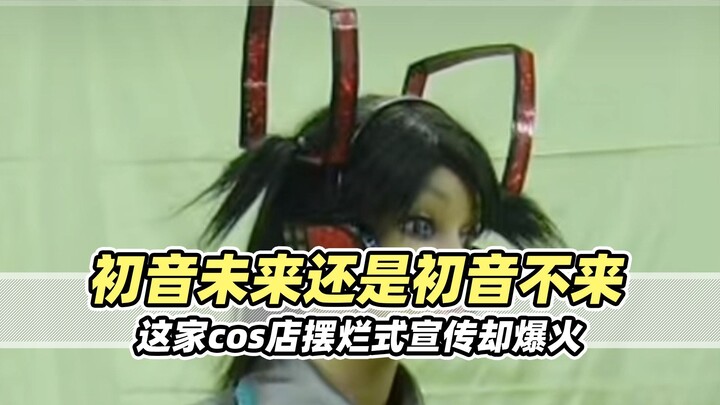 Quá đỉnh! Cửa hàng cosplay này quảng bá kiểu “thả trôi” mà vẫn nổi rần rần? Dân mạng: Kiểu dáng đẹp 
