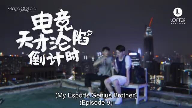 My Esports Genius Brother EP.09 [ENG SUB]