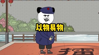 你不让我买是吧？那我直接跟他换！