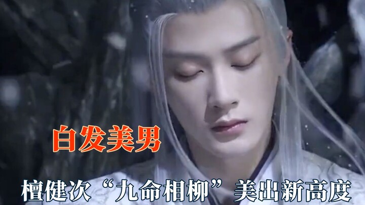 Even white hair has become a benchmark for beauty! Tan Jianci has reached a whole new level of stunn