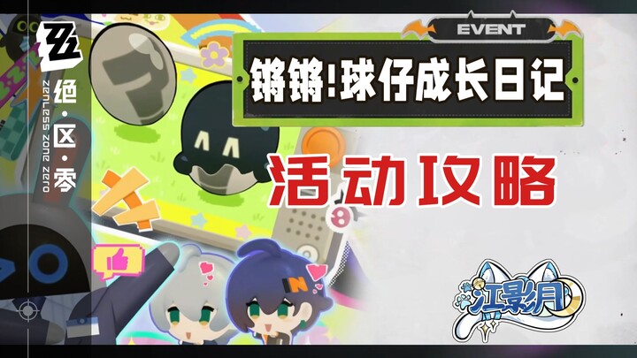 【ปราสาทสุดท้าย】ชิ่งชิ่ง! บันทึกการเติบโตของคุณบอล แนวทางกิจกรรม/เลี้ยงสัตว์เลี้ยง/คุณบอล/ปราสาทสุดท้