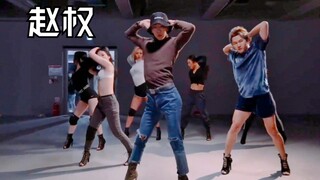 德艺双馨赵老师再挑战“高跟鞋”！赵权最新dance公开！