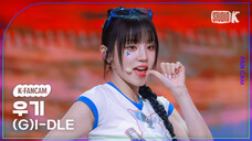 竖版【宋雨琦】 240712 回归新曲《Klaxon》直拍|音乐银行首打歌舞台