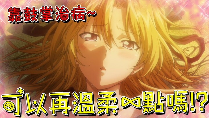 做這樣的事情竟然也可以治病！男主為了拯救生病的少女，居然當眾將她撲倒在地並肆意的對她做起運動！？【米琪動漫研究所】