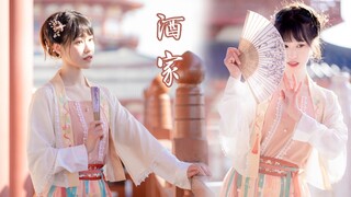 【Nhường nhịn】Quán rượu | Phiên bản khiêu vũ thuần khiết