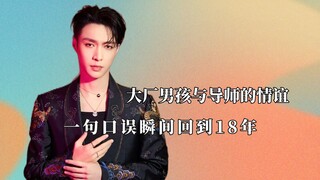 Một lời lỡ lời đã ngay lập tức đưa chúng ta trở lại năm 2018. KunKun, anh quá kiêu ngạo.
