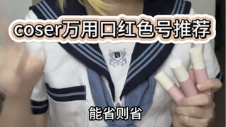 Rekomendasi warna lipstik serbaguna untuk coser