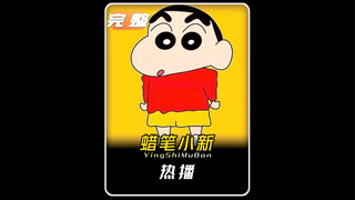 蜡笔小新隐藏设定曝光！这个匹配机制让网友直呼离谱